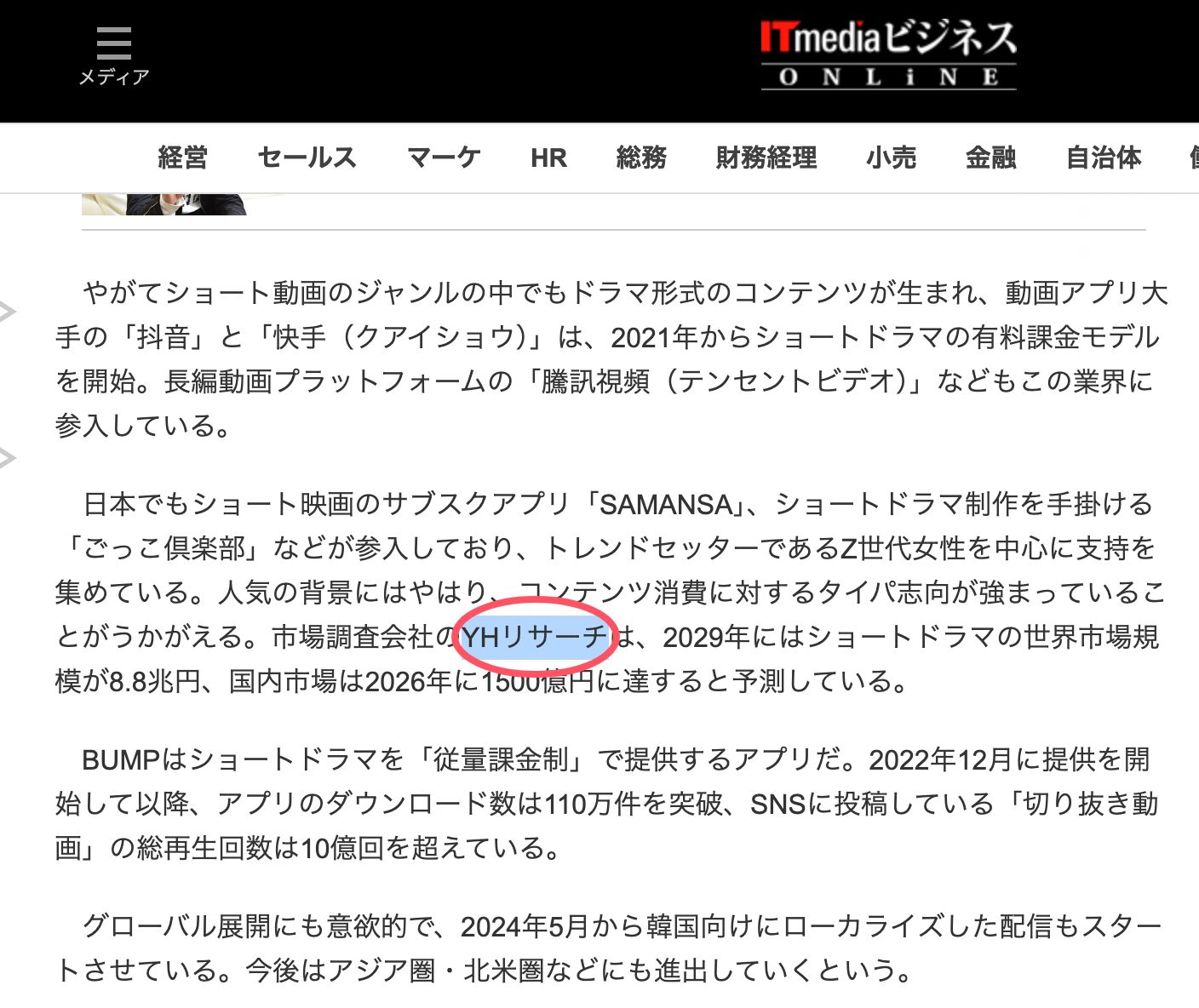 On June 6, 2024, ITmedia Business Online quoted the "Global Short Drama Research Report" released by YHResearch.